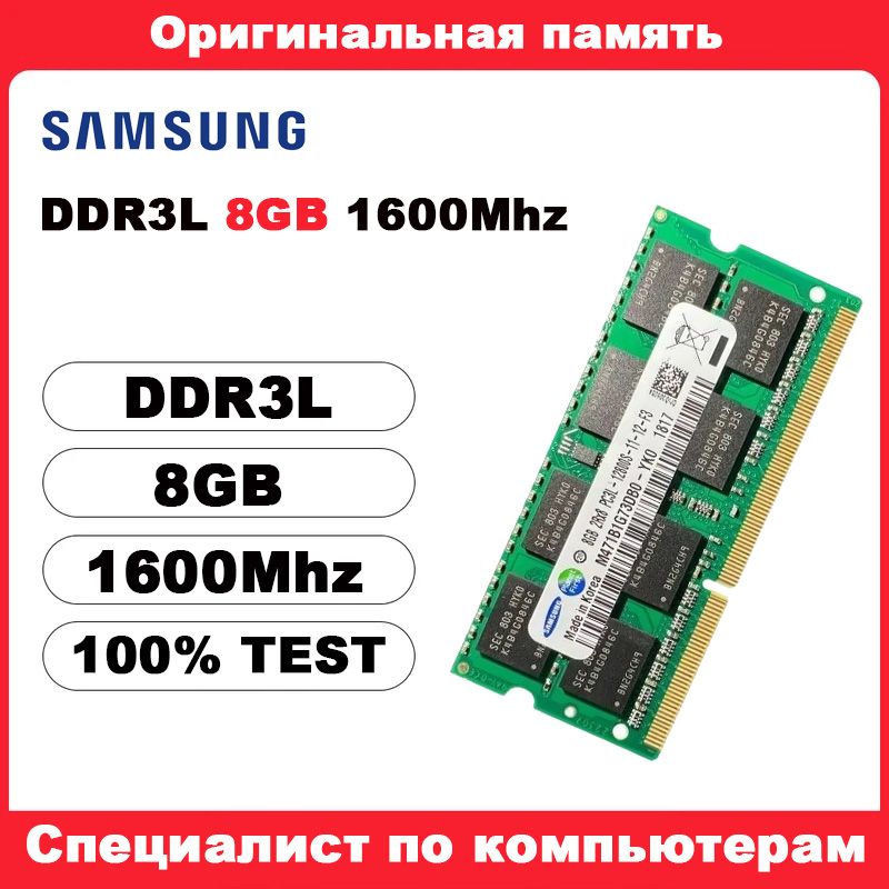 SamsungbrakeОперативнаяпамятьDDR3L-8GB-1600Mhz1x8ГБ(DDR3L-8GB-1600Mhz)