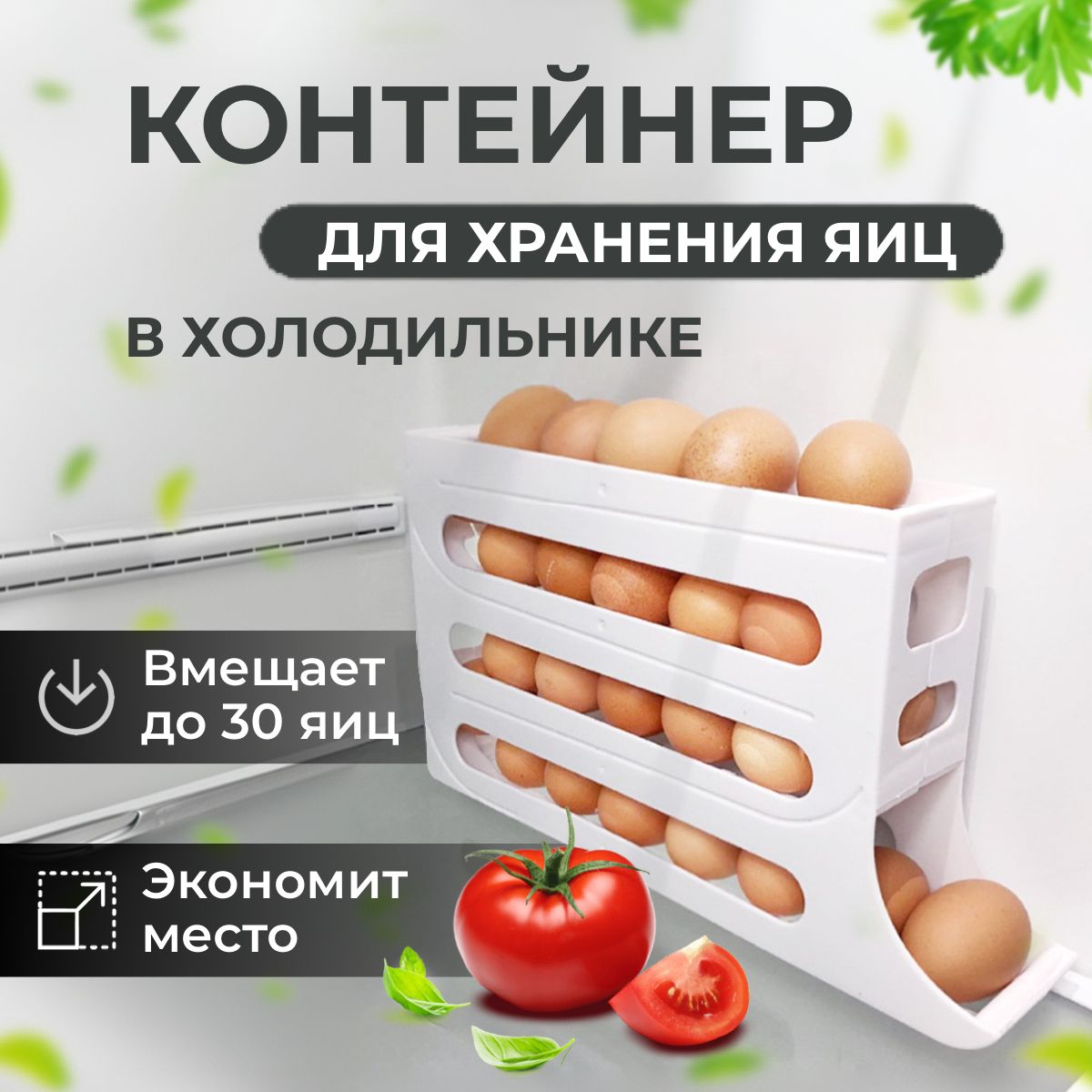 Органайзер для холодильника "контейнер для хранения продуктов"