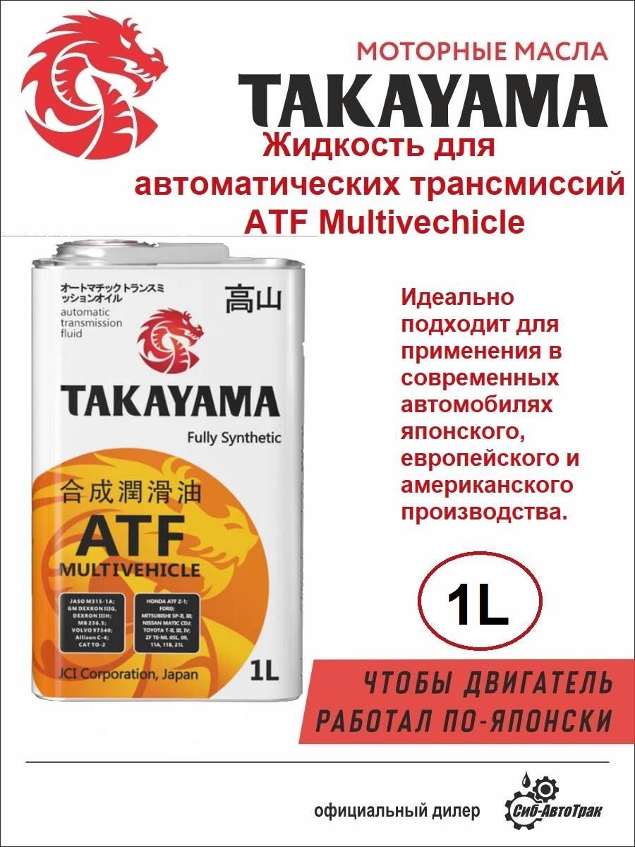 TAKAYAMAМаслотрансмиссионное,1л