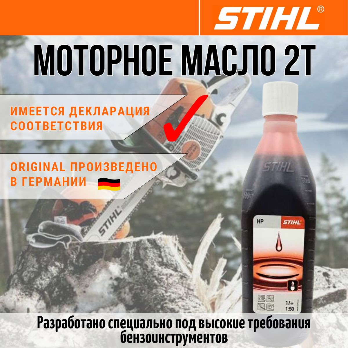 STIHL Не подлежит классификации по SAE Масло моторное, Минеральное, 1 л