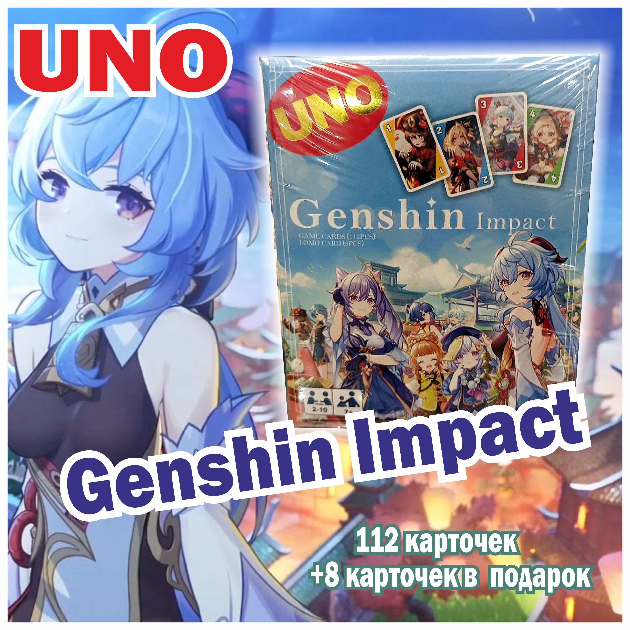 Игра UNO Genshin Impact, карты Геншин Импакт