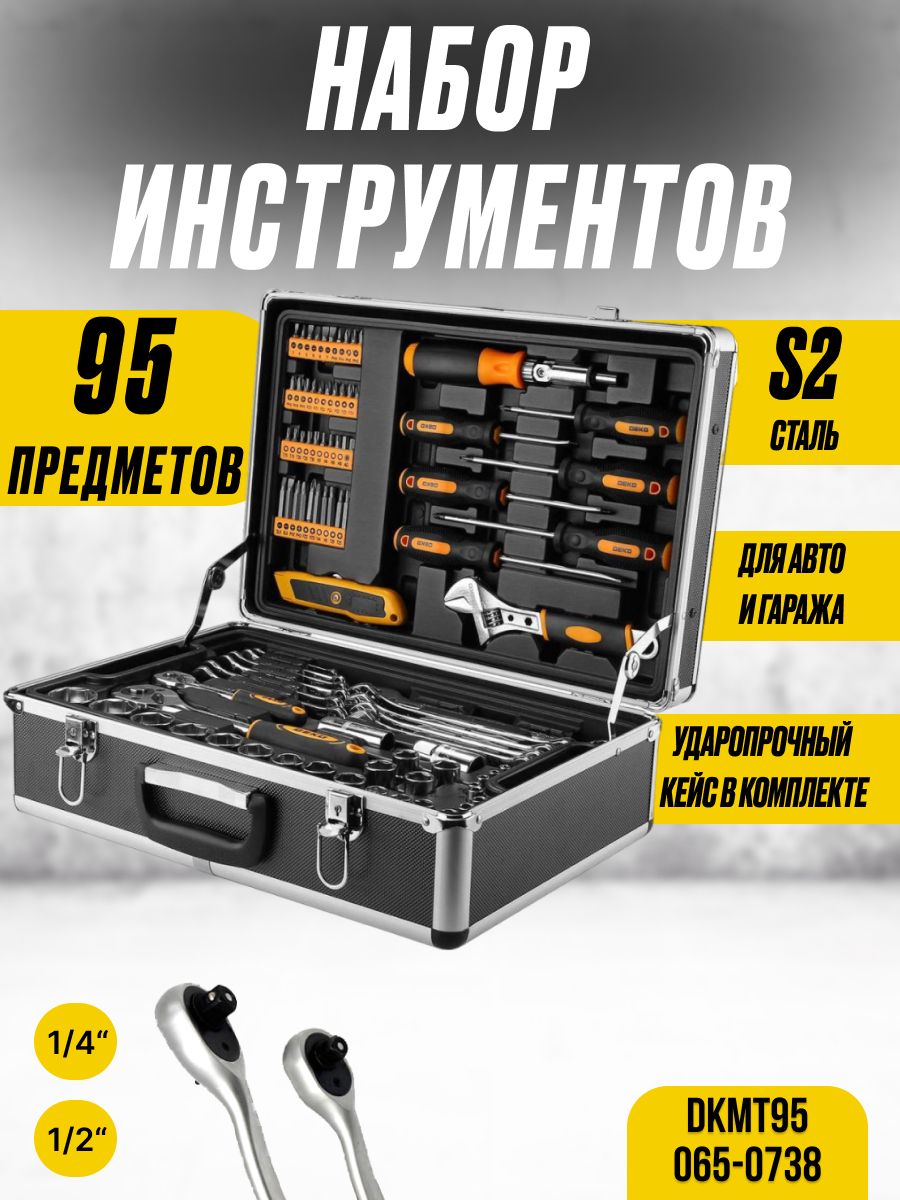 Профессиональный набор инструмента для дома и авто Deko DKMT95 Premium (в  кейсе, 95 предметов, материал - сталь)/Рабочий инструмент/Универсальный  набор - купить по выгодной цене в интернет-магазине OZON (1306816817)