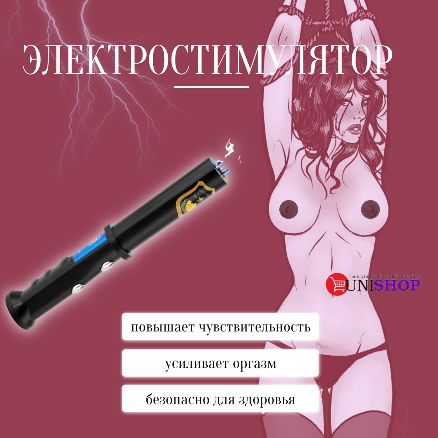 UNI-SHOPЭлектростимуляторэрогенныхзон,БДСМаксессуар,электрошоковыйстимулятор,сексигрушки