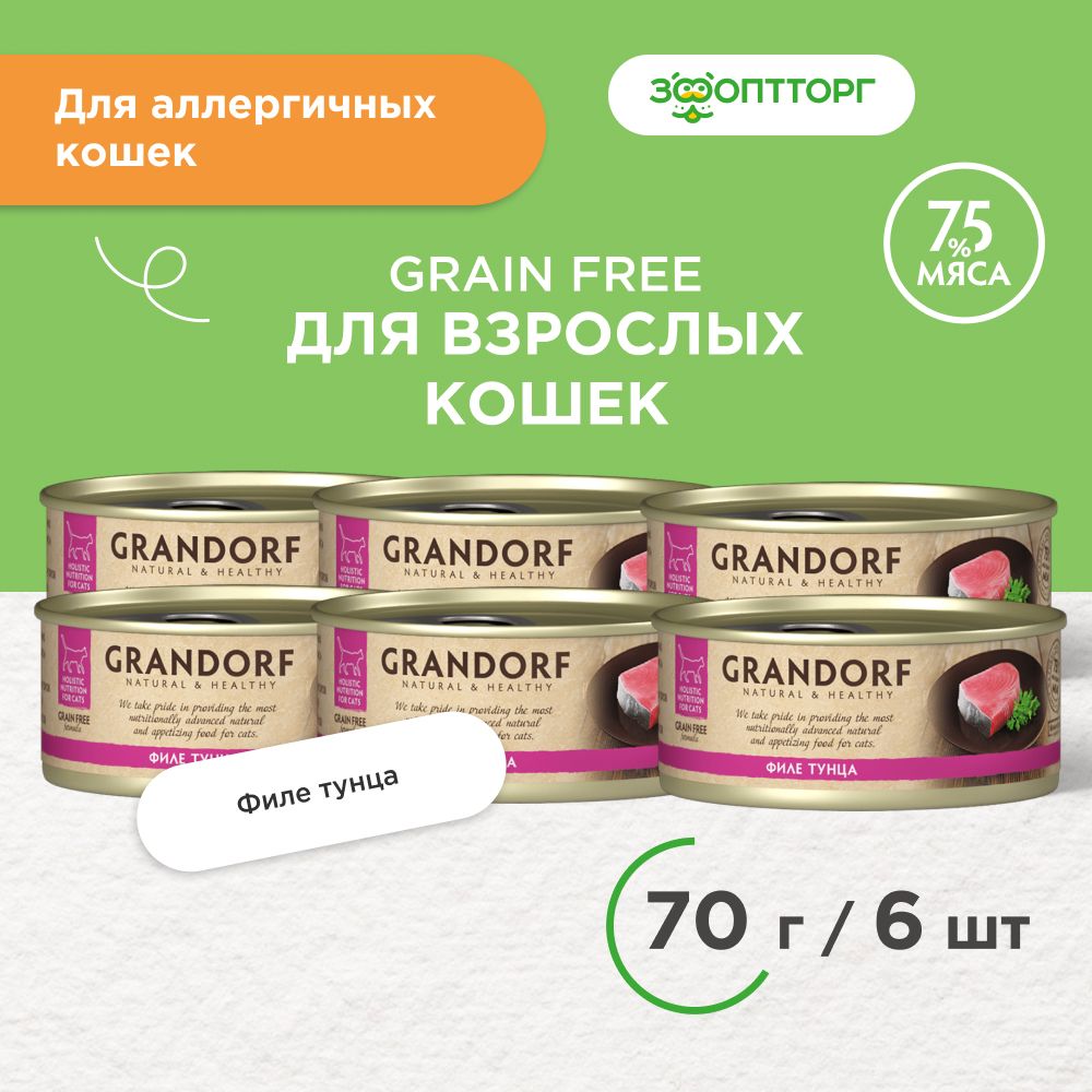 Влажный корм Grandorf консервы для кошек, Тунец, 70г. х 6 шт.