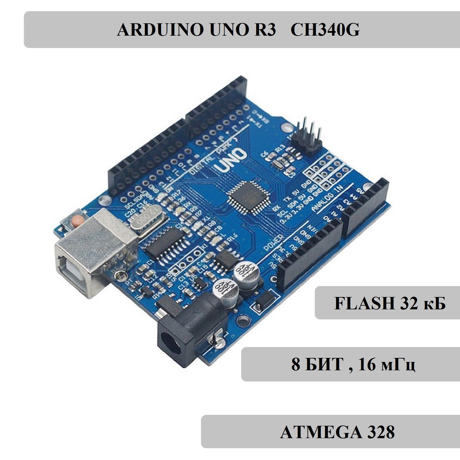 Контроллер Arduino Uno R3 (CH340G) - купить с доставкой по выгодным ценам в  интернет-магазине OZON (202805455)