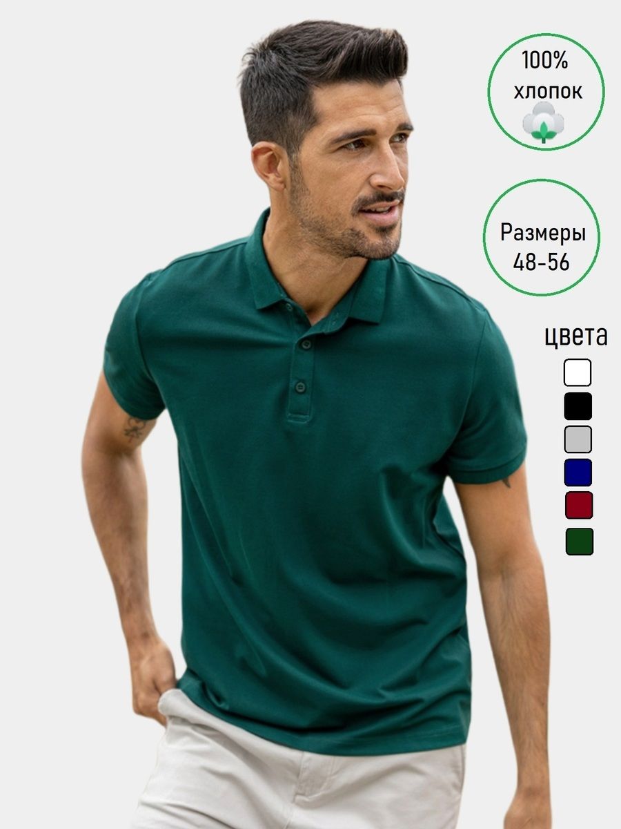 Поло, размер 54,...