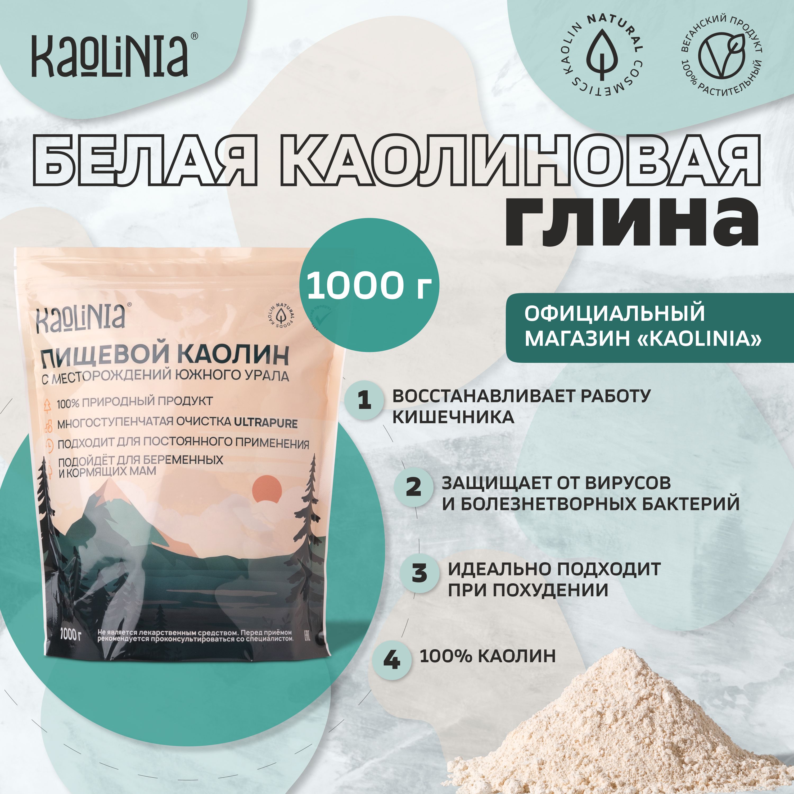 Каолиновая белая глина пищевая Kaolinia UltraPure для нормализации работы  ЖКТ и похудения / 1 кг - купить с доставкой по выгодным ценам в  интернет-магазине OZON (205878111)