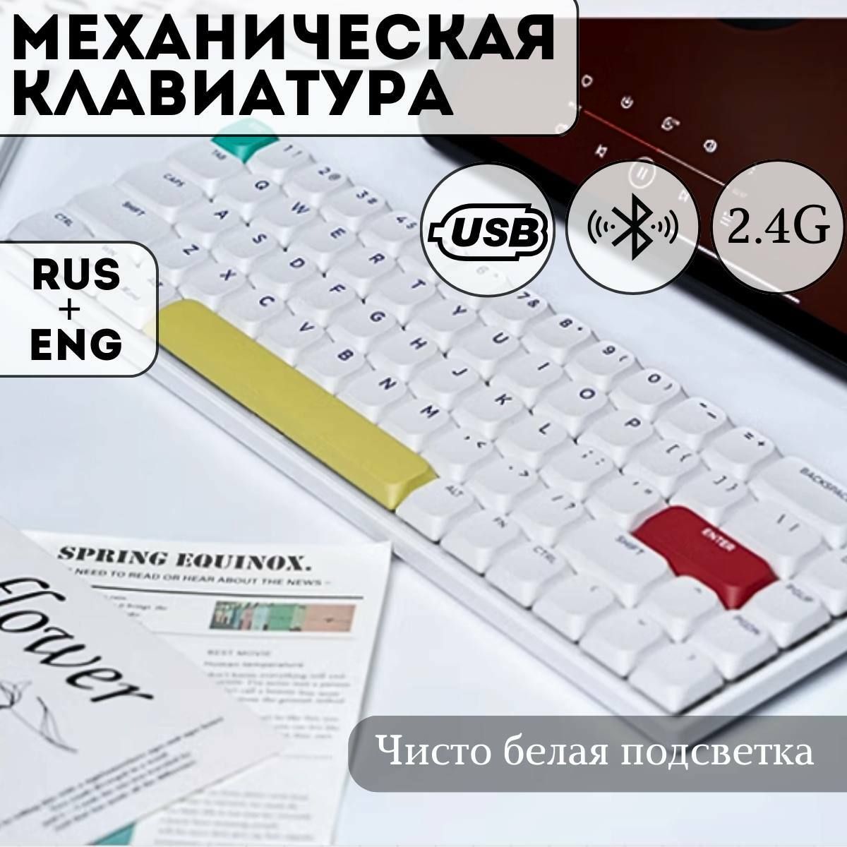 КлавиатурамеханическаянизкопрофильнаяXinmengC68WhiteRGB(RUS),беспроводная,68кнопок