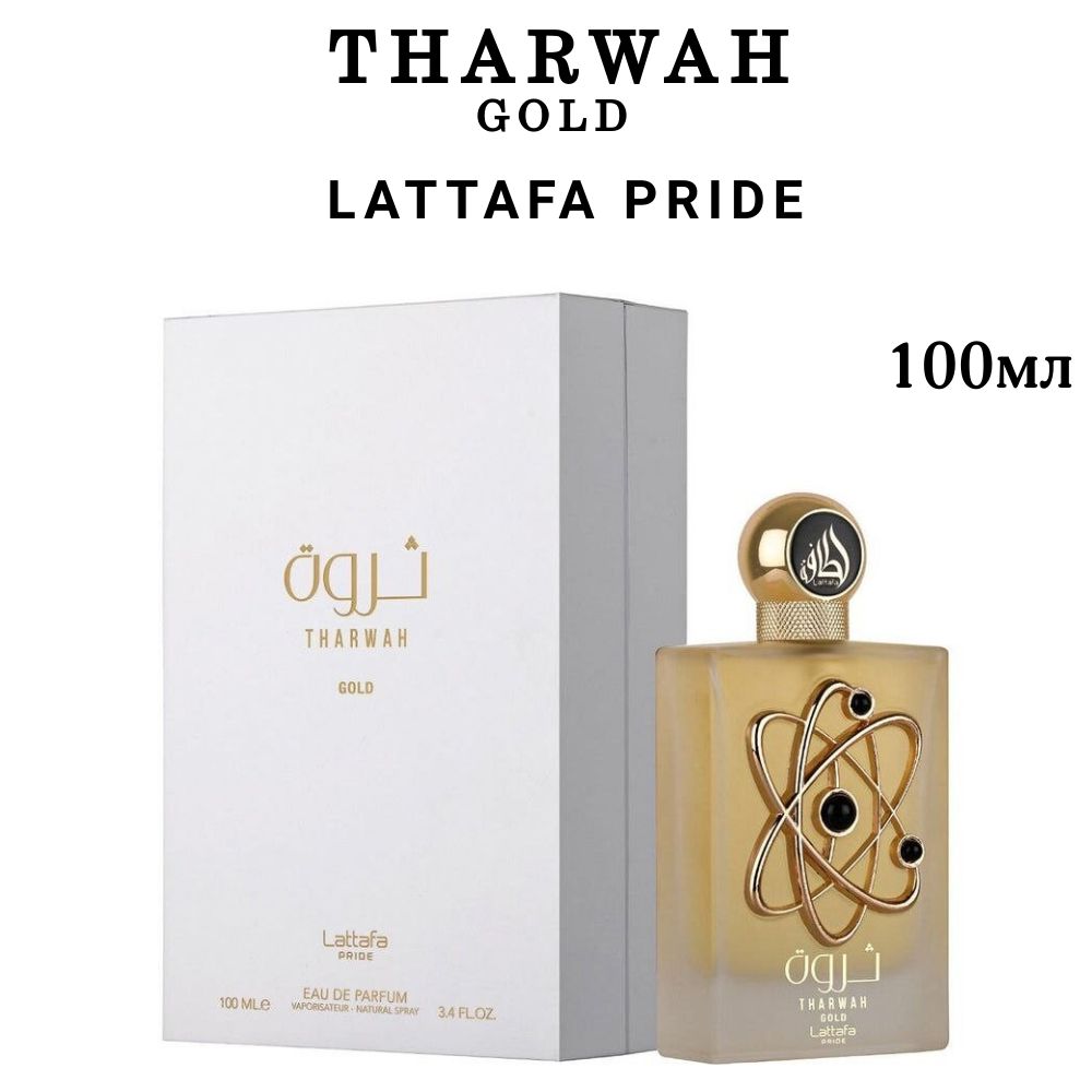 Духи THARWAH GOLD от LATTAFA PRIDE 100мл. 100 мл