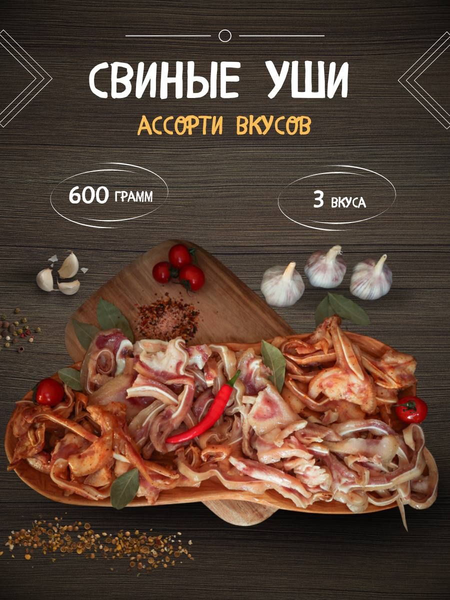 Свиные уши к пиву 600 грамм