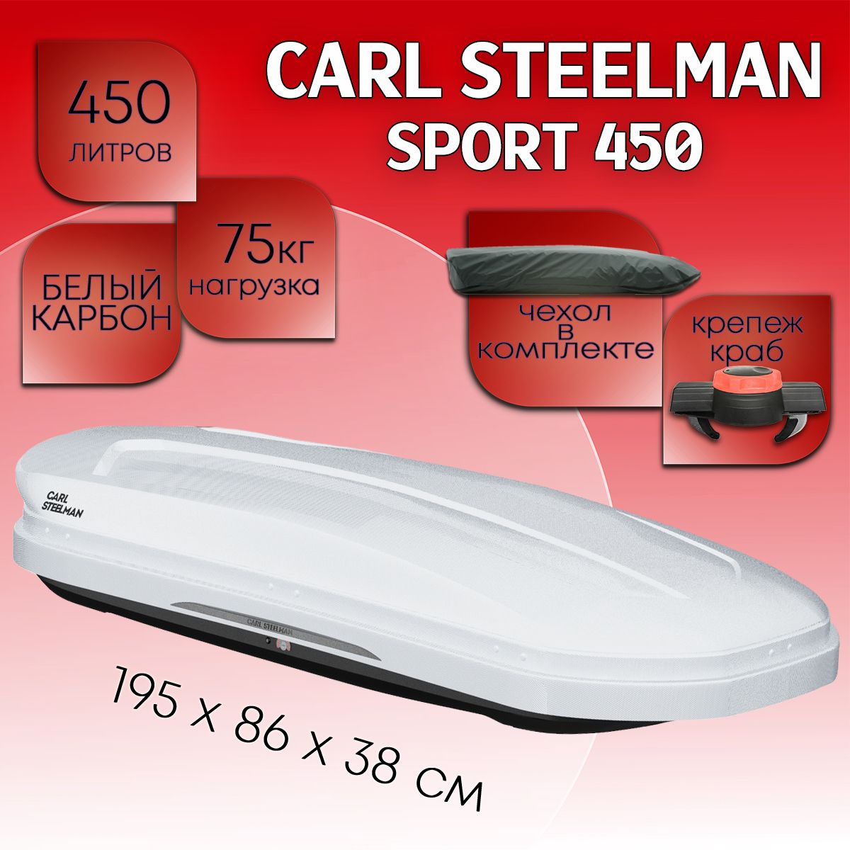 Автобокс carl steelman sport