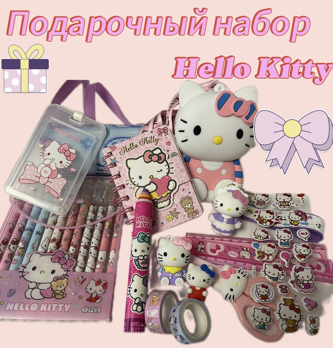 Подарочный набор канцелярии для девочек Хеллоу Китти 25 предметов Hello Kitty