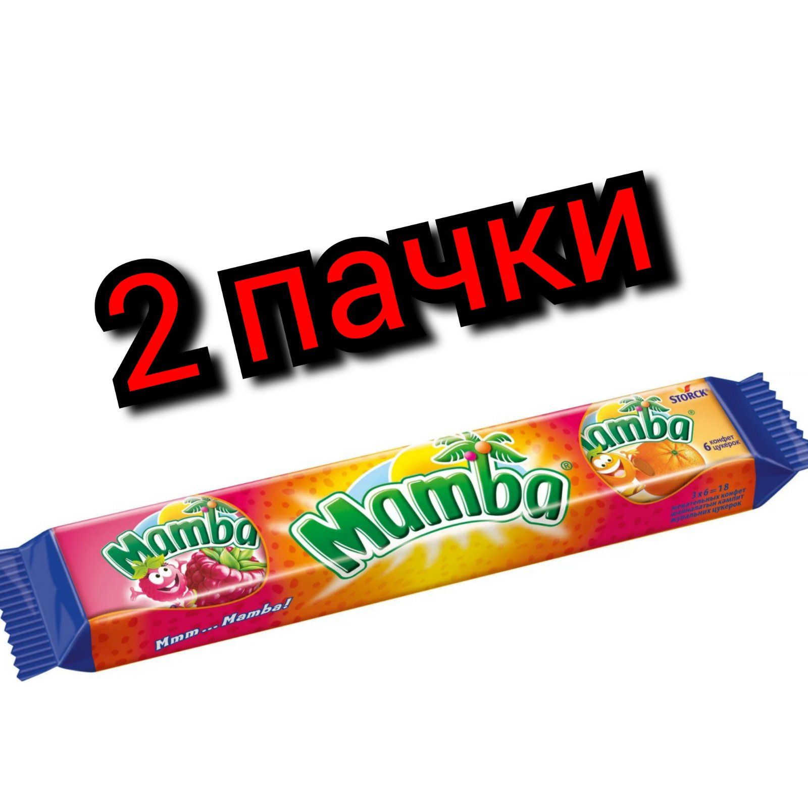 Конфеты жевательные MAMBA фруктовое ассорти, 106гр./2 пачки.