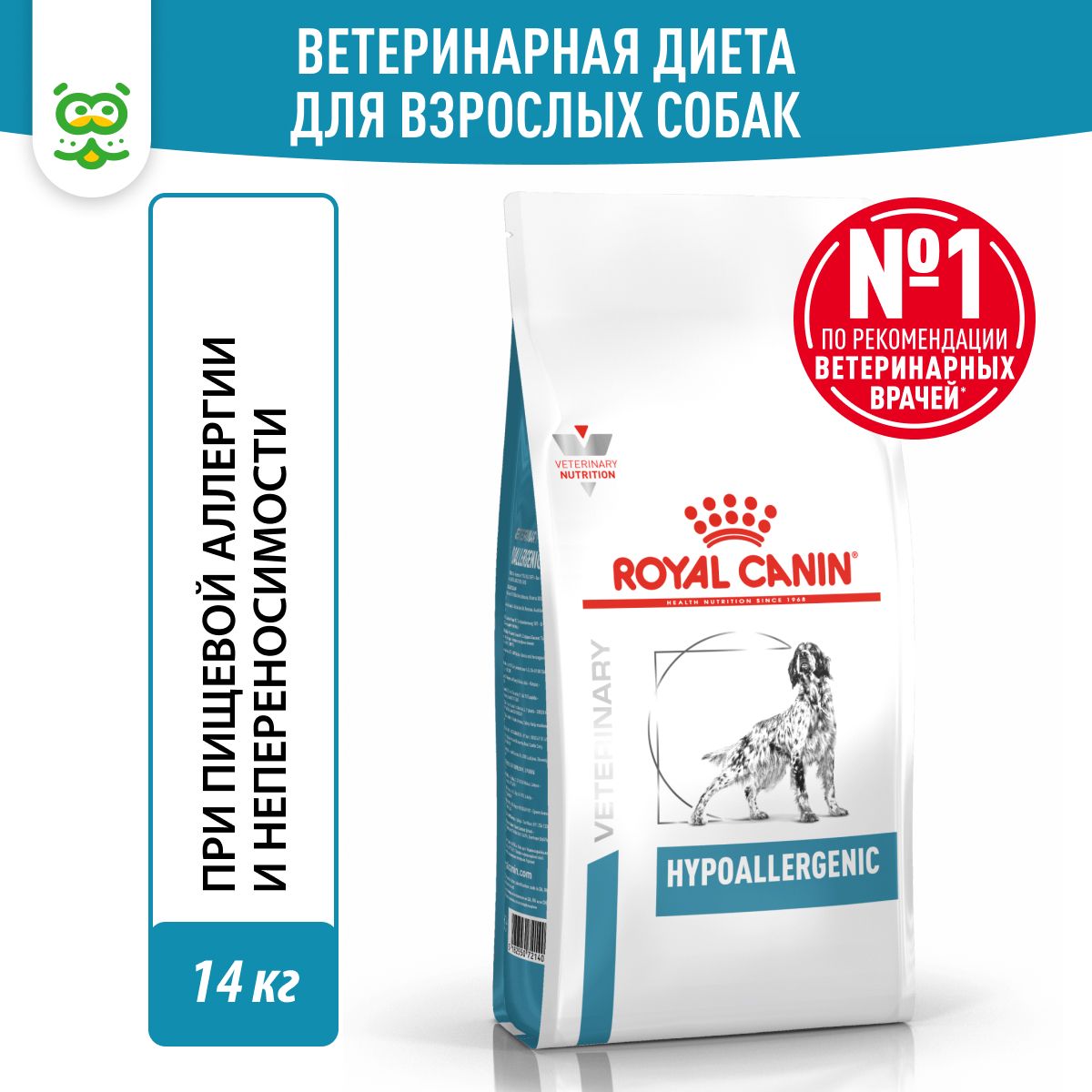 СухойкормRoyalCaninHypoallergenicдлясобакспищевойаллергией14кг.