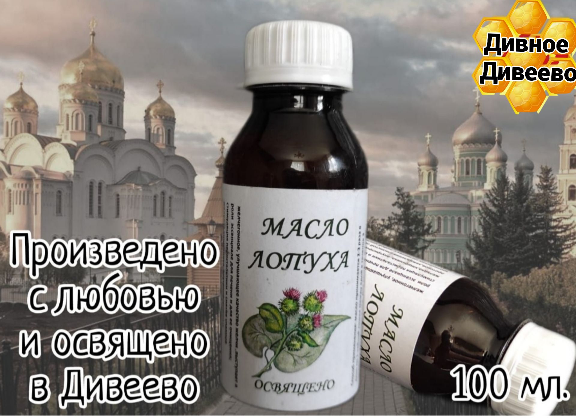 чудо масло лопуха