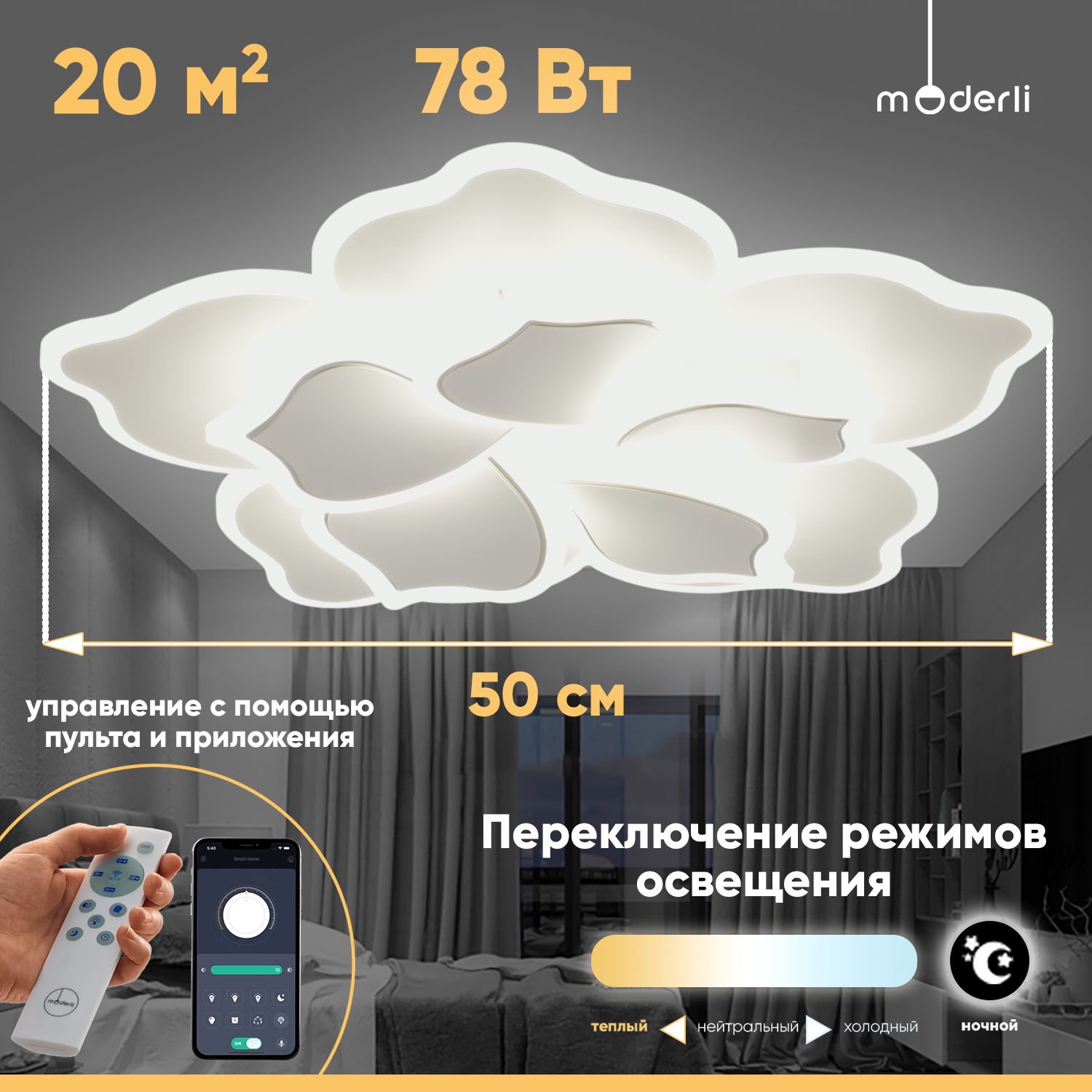 Moderli Потолочный светильник, LED, 78 Вт