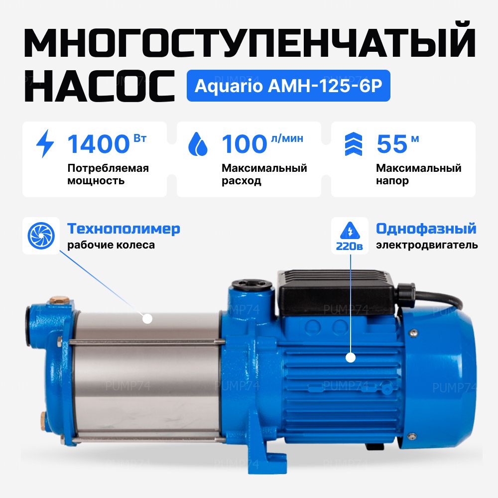 Садовый насос aquario amh, 220 л/мин - купить по выгодной цене в  интернет-магазине OZON (1355840022)