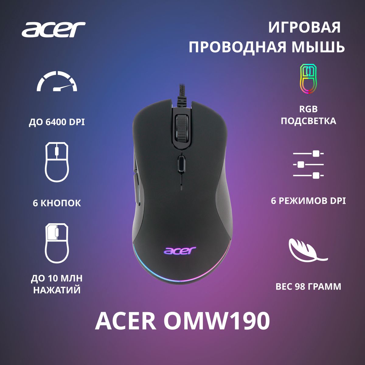 Мышь Acer OMW190 черный оптическая (6400dpi) USB (6but)