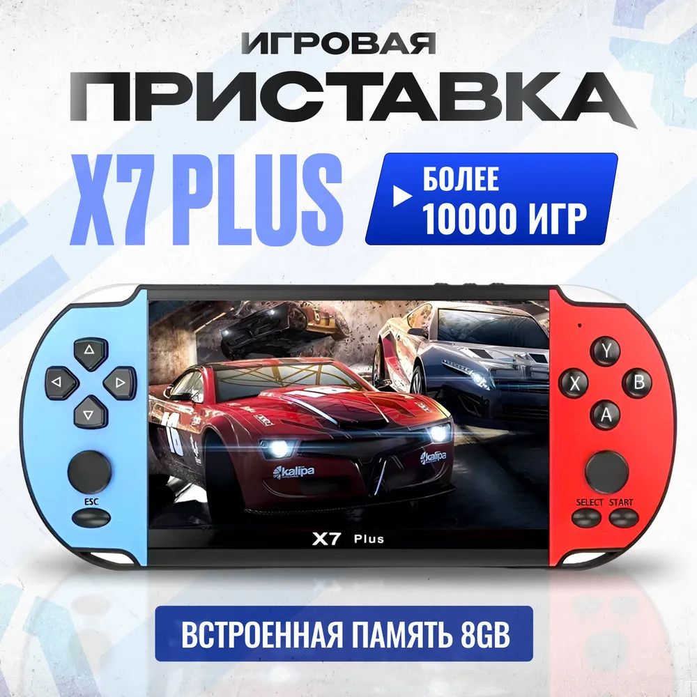 Портативная игровая приставка ретро консоль для телевизора OiShop X7s 5.1, 10000  игр, 240 игр на русском языке.. - купить с доставкой по выгодным ценам в  интернет-магазине OZON (1501810419)