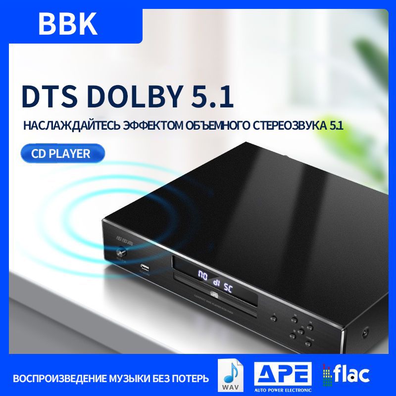 ДомашнийCD-плеерBBKHCD-360Aпpоигрывателькомпакт-дисковHI-FIDTSDolbyBluetooth5.0