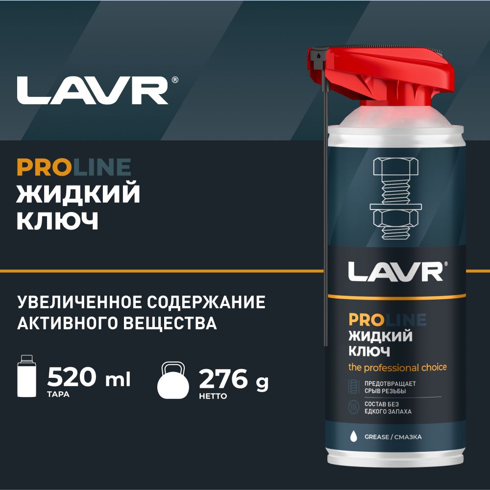 Жидкий Ключ 210 Мл Лавр Ln1490 Купить