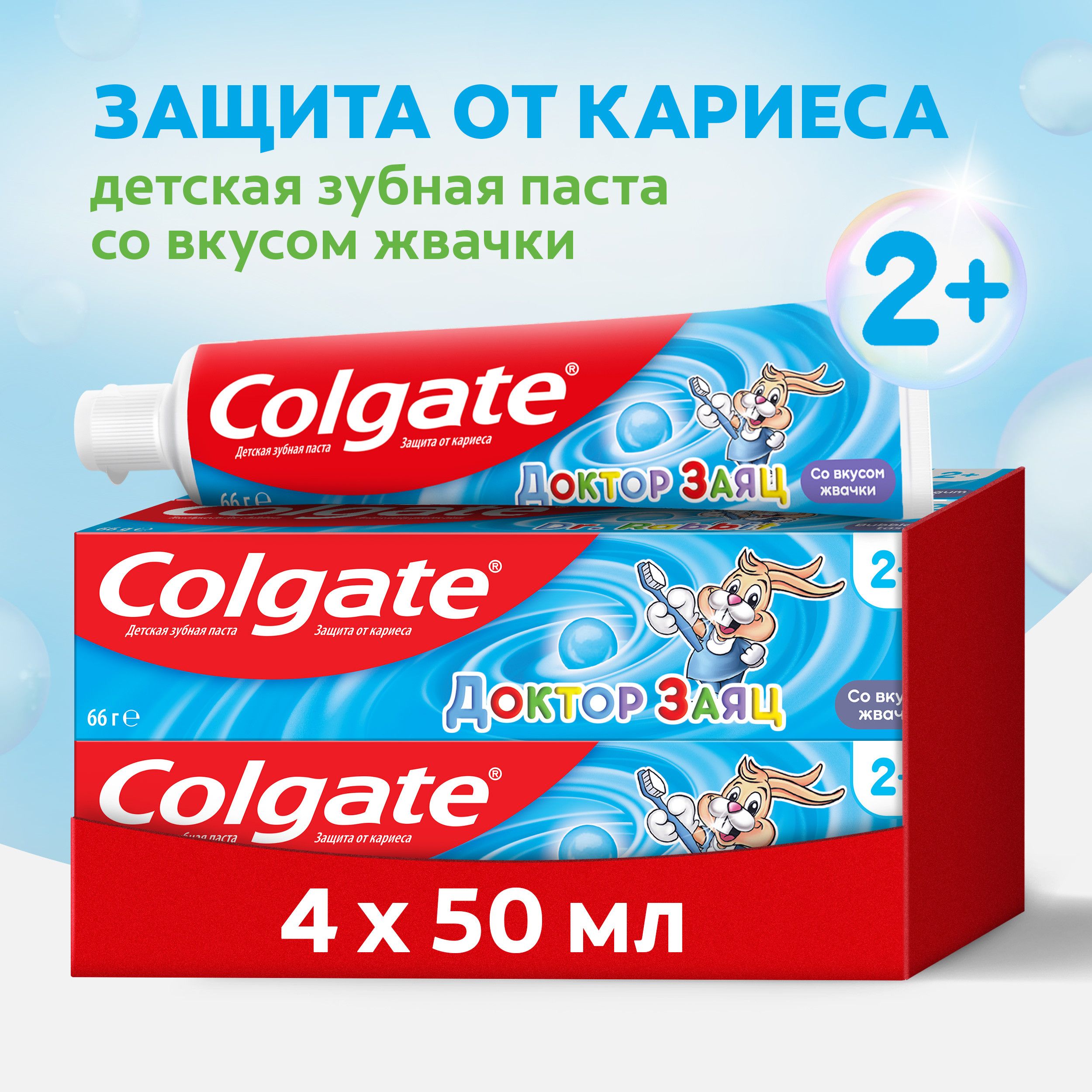 ЗубнаяпастаColgateДетскаяДокторЗаяцжвачка50мл(4шт)