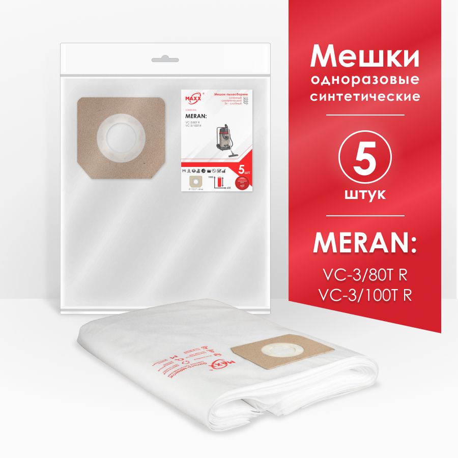 Мешкидляпылесоса(5шт.)MERAN3000Вт80lVC-3/80TR100339074,100lVC-3/100TR100339073