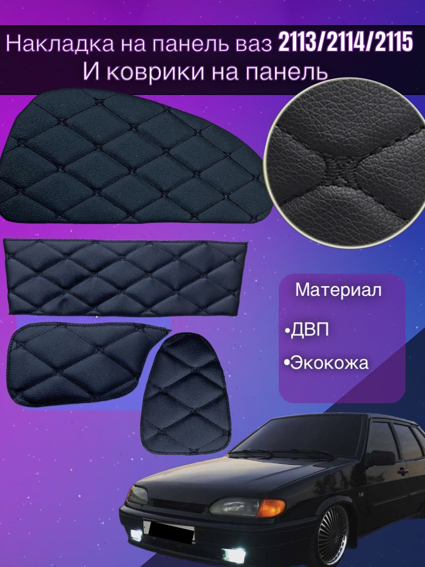 Накидки На Ваз 2115 Купить