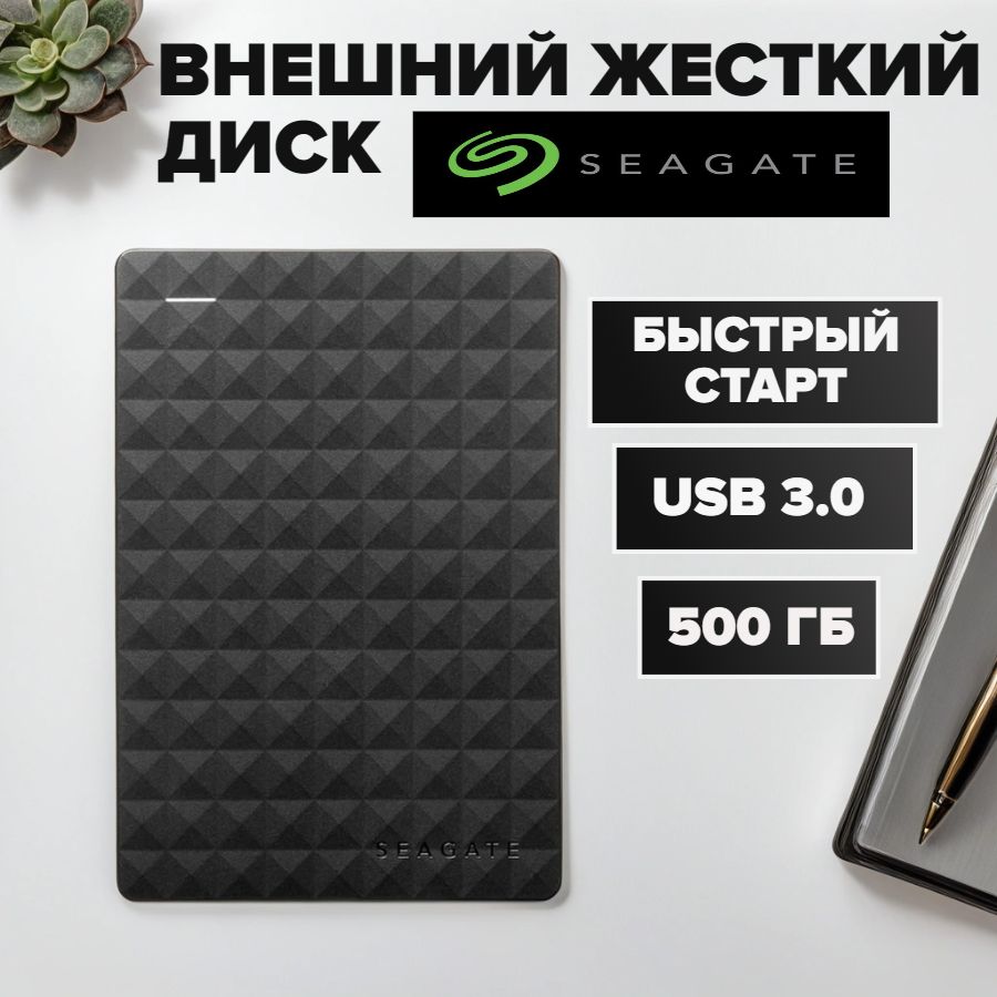 Seagate 500 ГБ Внешний жесткий диск (STEA500400), черный