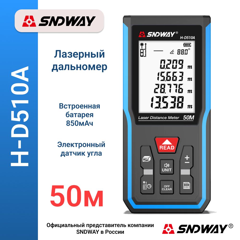 Дальномер лазерный SNDWAY H-D510A, 50 метров, с функцией измерения угла, питание от встроенного аккумулятора