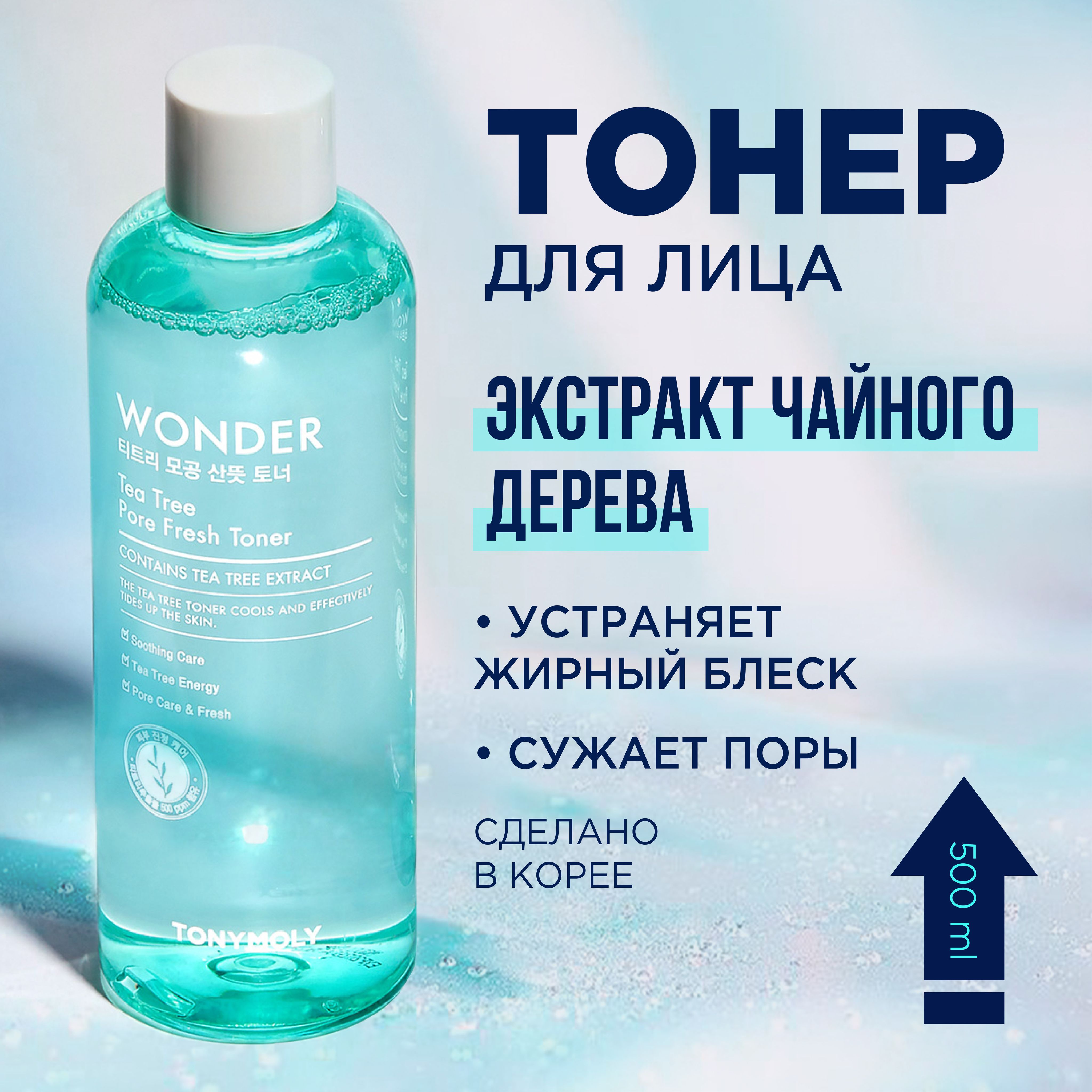 Tony Moly Тонер для лица с центеллой, тоник против воспалений, 500 мл