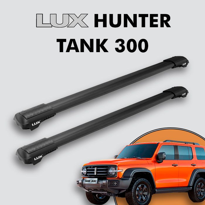 БагажникнакрышуLUXHUNTER,дляTANK300,2021-...г.в.,черный