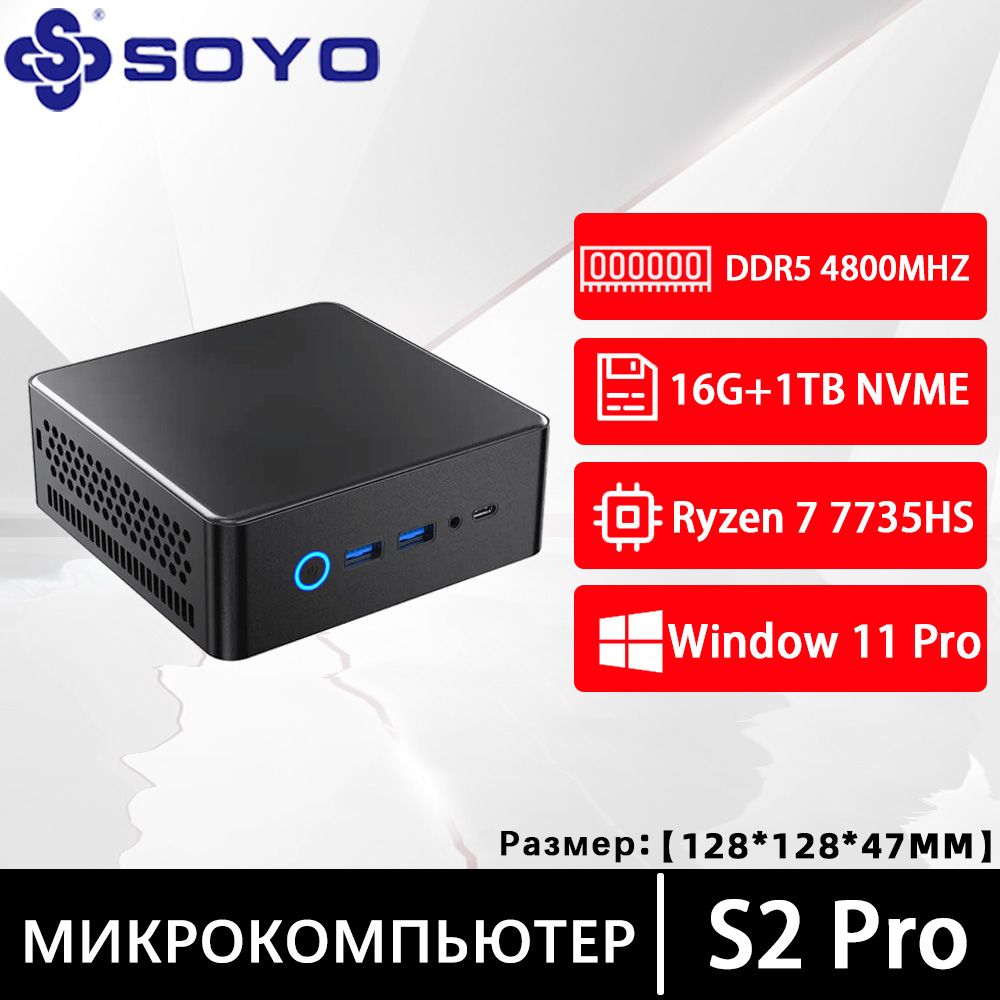 SOYOМини-ПКМИНИ-ПКS2Pro16G+1TB(AMDRyzen77735H(3.2ГГц),RAM16ГБ,HDD1024ГБ,AMDRadeon680M,Windows11Pro),S2Pro-16G/1TB/R77735HS-PG,черный