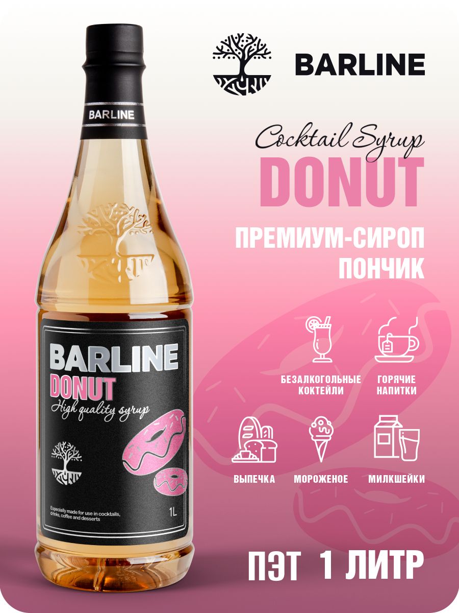 Сироп Barline Пончик (Donut), 1 л, для кофе, чая, коктейлей и десертов,  пластиковая бутылка, Барлайн