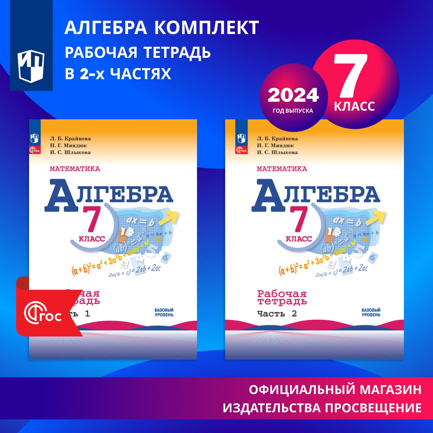 Рабочая Тетрадь по Алгебре 7 Класс Макарычев купить на OZON по низкой цене