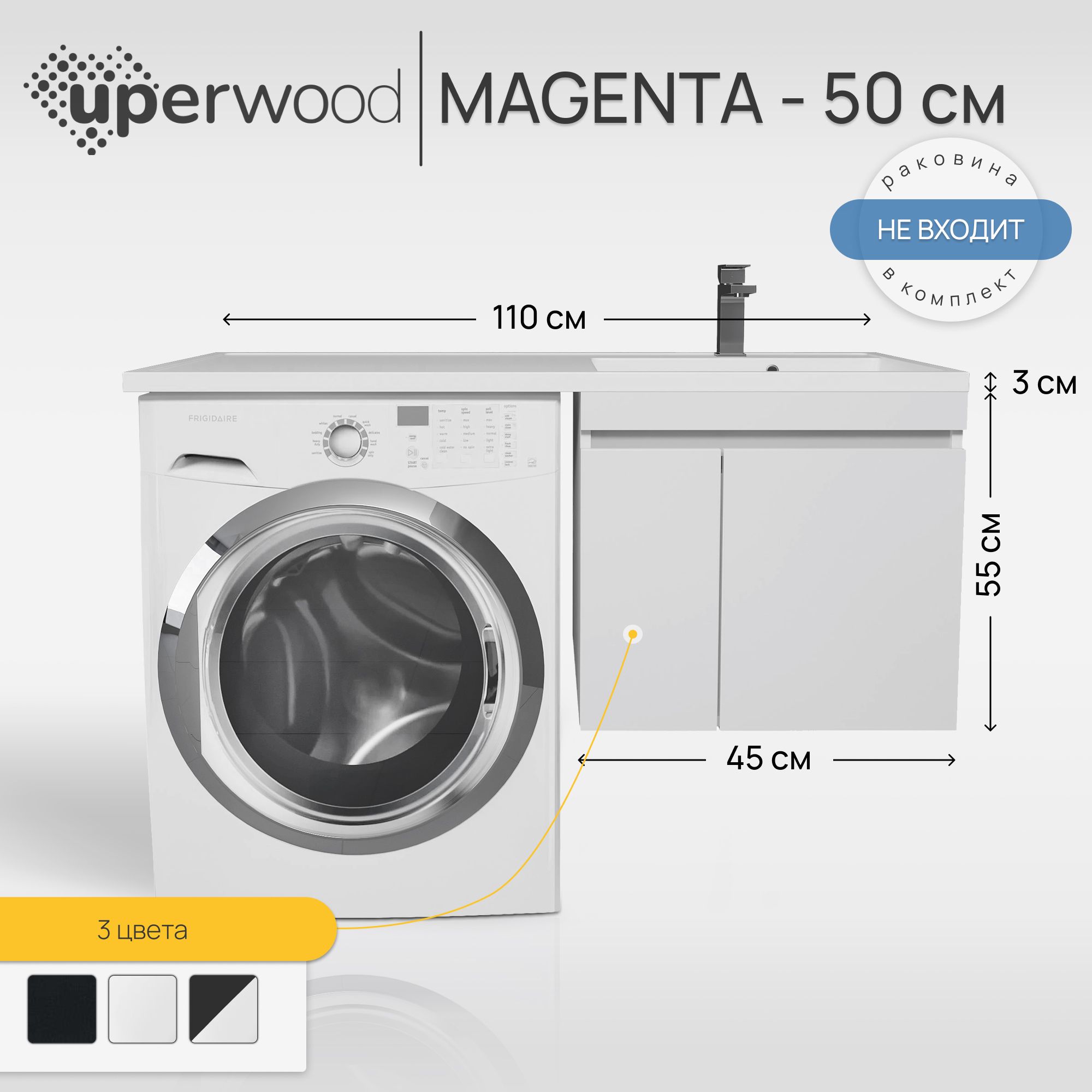 Тумба под стиральную машину Uperwood Magenta 50 см, подвесная, белая, с  дверцами