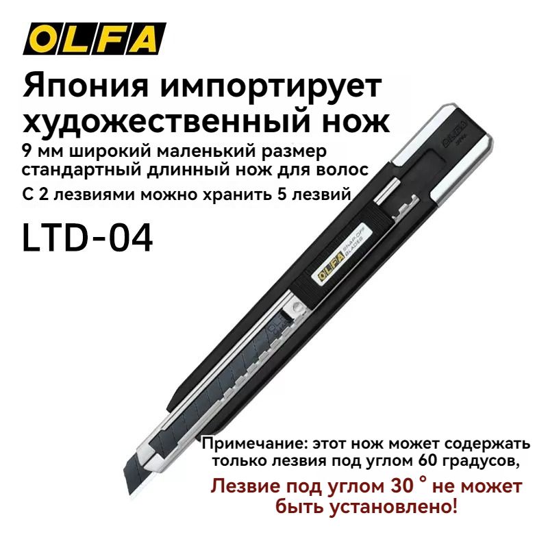 OLFALTD-04Маленькийнождлярезкибумагисострымлезвием9мм