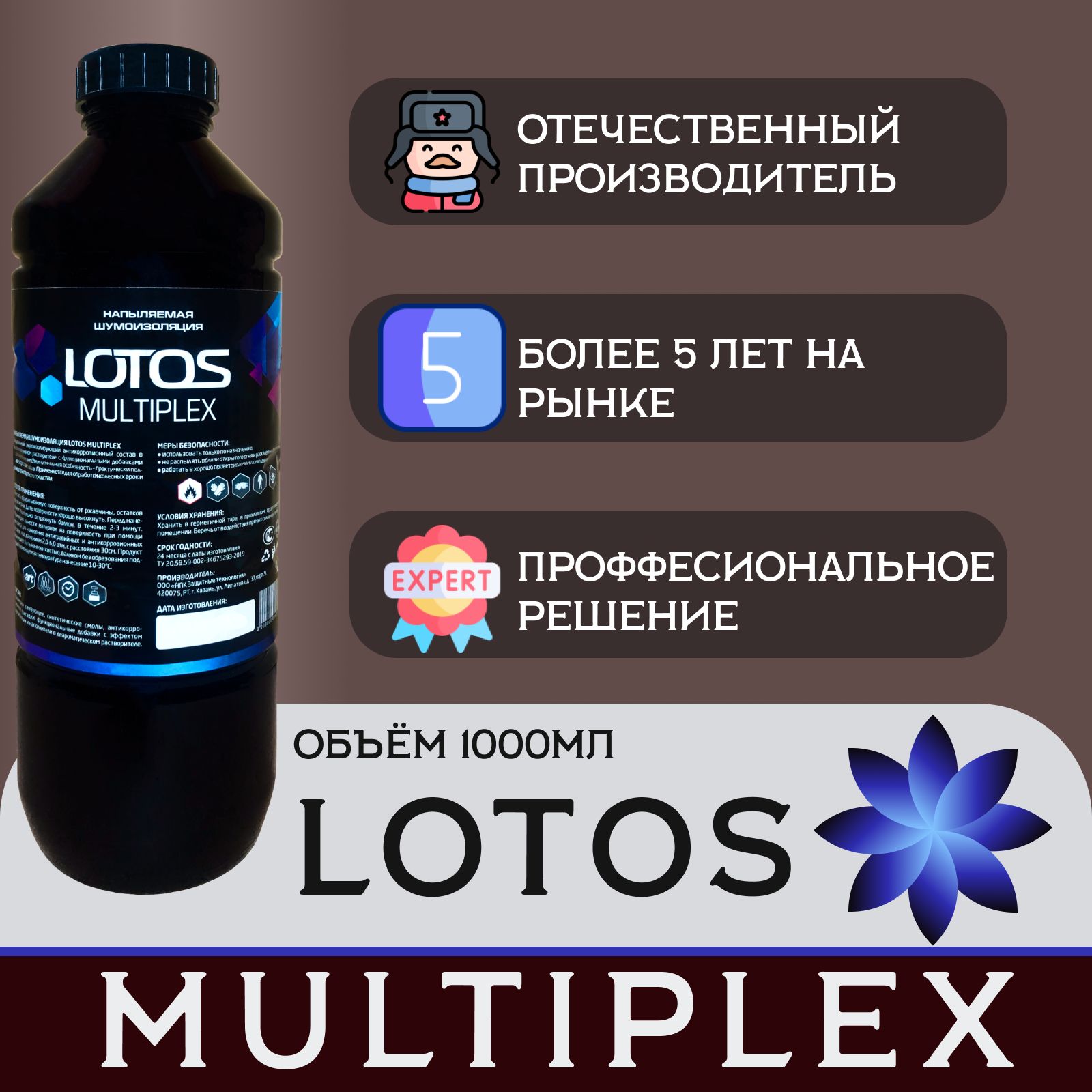 Антикоррозийная битумная мастика LOTOS MULTIPLEX 1000 мл. Антикор битумный  / антишум / Жидкая резина / Мовиль / Мастика для авто / Пушечное сало /  Шумоизоляция и герметизация арок