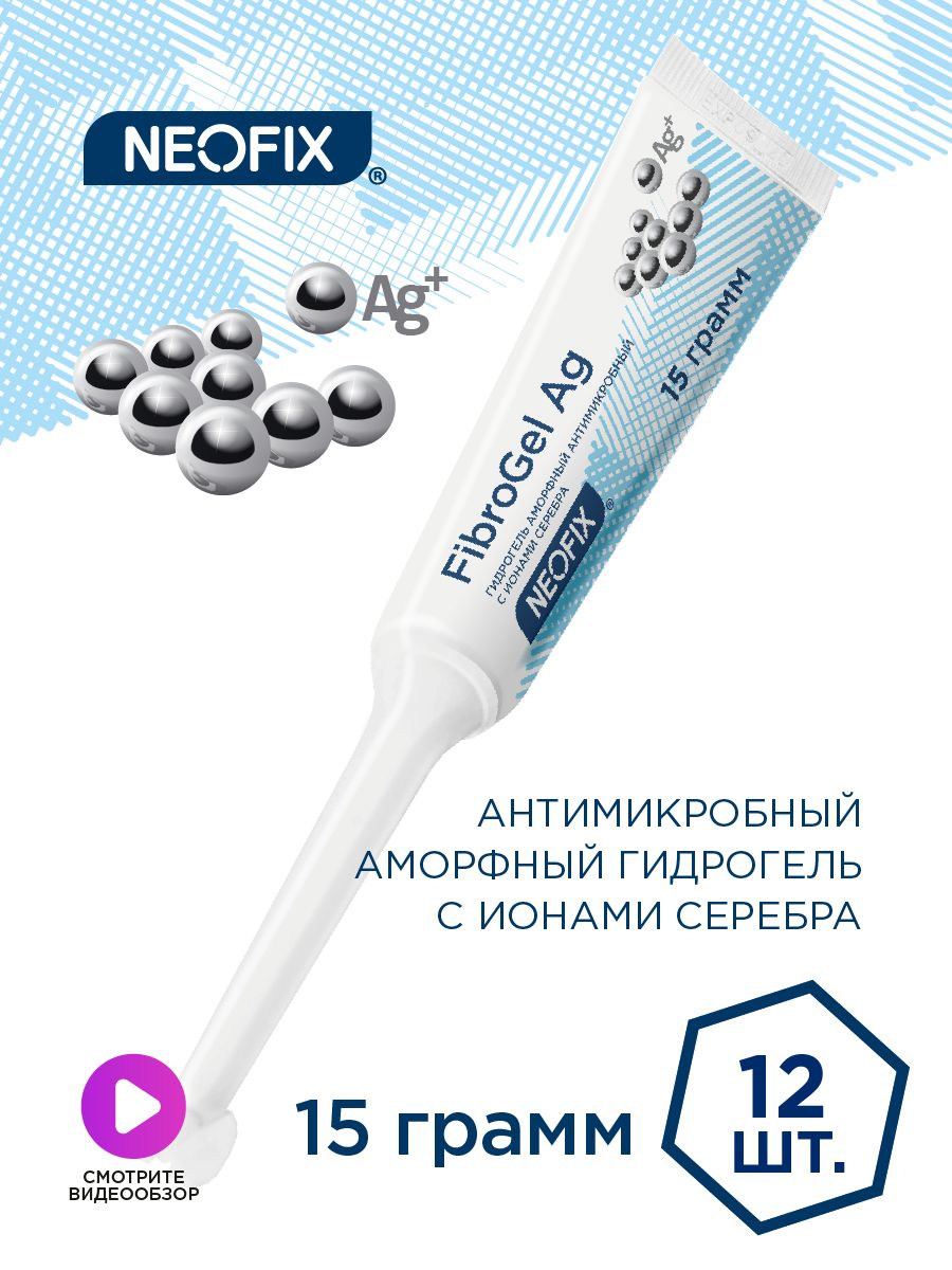 Гидрогель аморфный антимикробный. Neofix fibrogel ag. Гель антимикробный с ионами серебра. Гидрогель с серебром для сухих ран джеллесорб аг+. Гель антимикробный с ионами серебра neofix fibrogel ag, 15г.