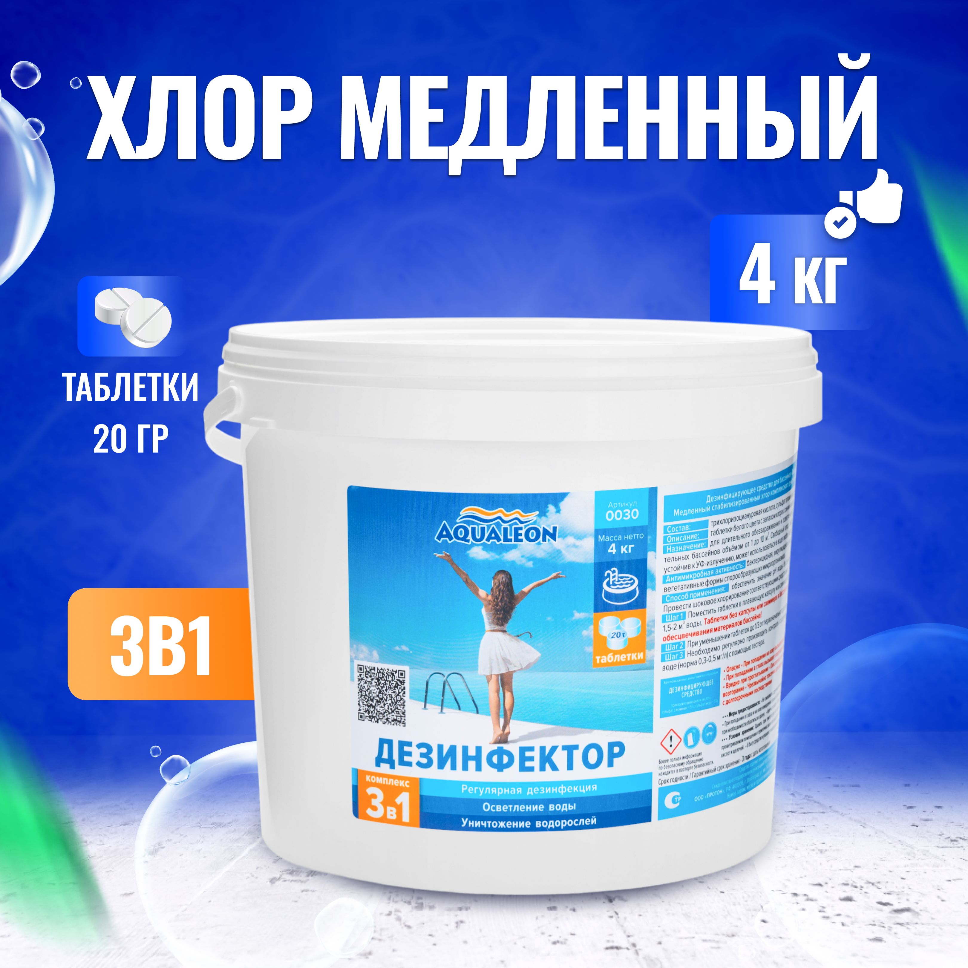 Медленный хлор aqualeon