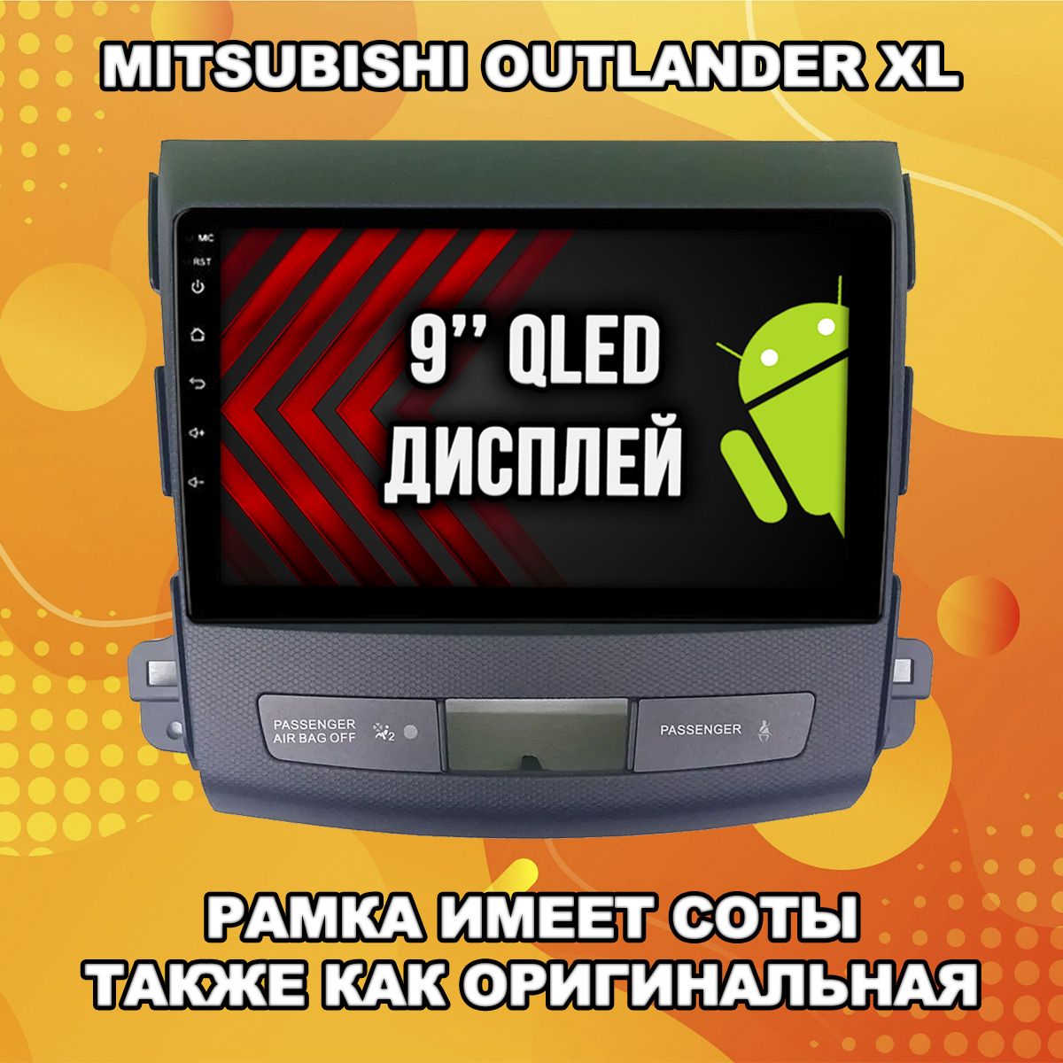 Для MITSUBISHI OUTLANDER XL (2006-2012), Android 12, 2+32гб, DSP, RDS,  QLED, КУЛЕР, WI-FI, GPS, BLUETOOTH, Беспроводной CARPLAY, Штатная магнитола  андроидШтатное место - купить в интернет-магазине OZON с доставкой по  России (280711534)