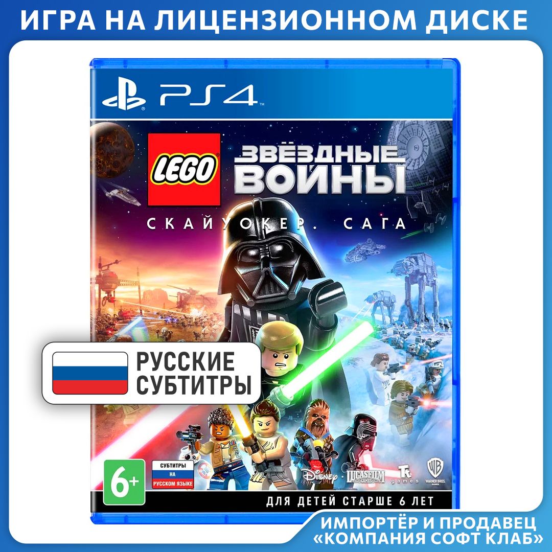 Игра LEGO Звездные Войны: Скайуокер. Сага (PlayStation 4, PlayStation 5, Русские субтитры)