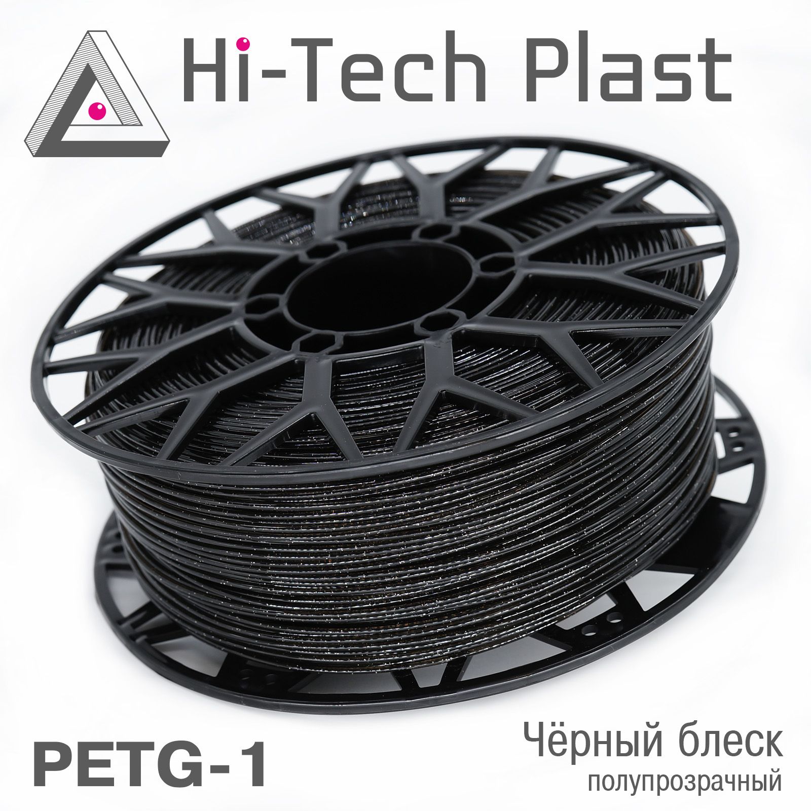 Пластикдля3Dпринтера"Hi-TechPlast"PETG-1(PET-G).Чёрныйблескполупрозрачный.1,75мм,1кг.