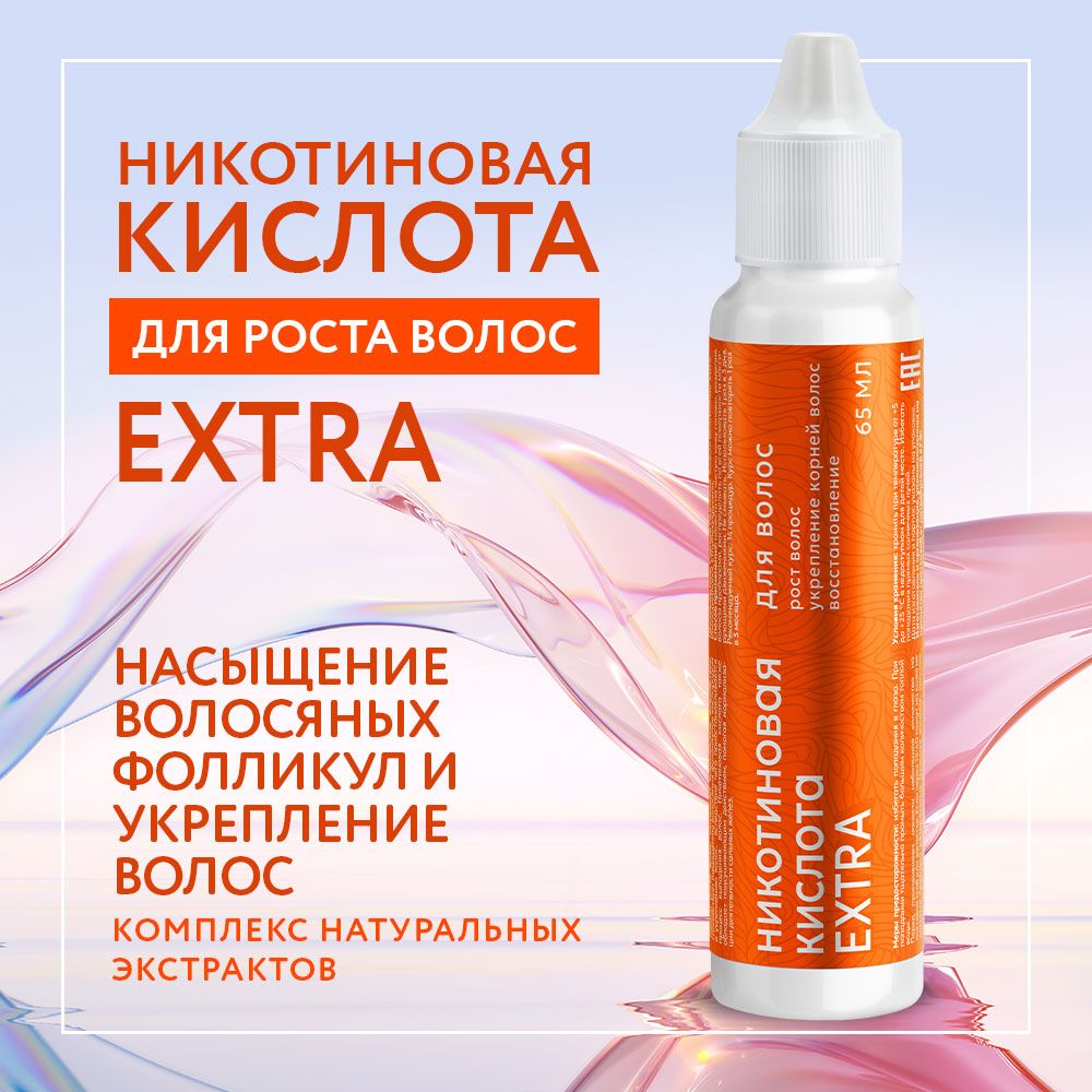 Никотиновая Кислота Extra — купить в интернет-магазине OZON по выгодной цене