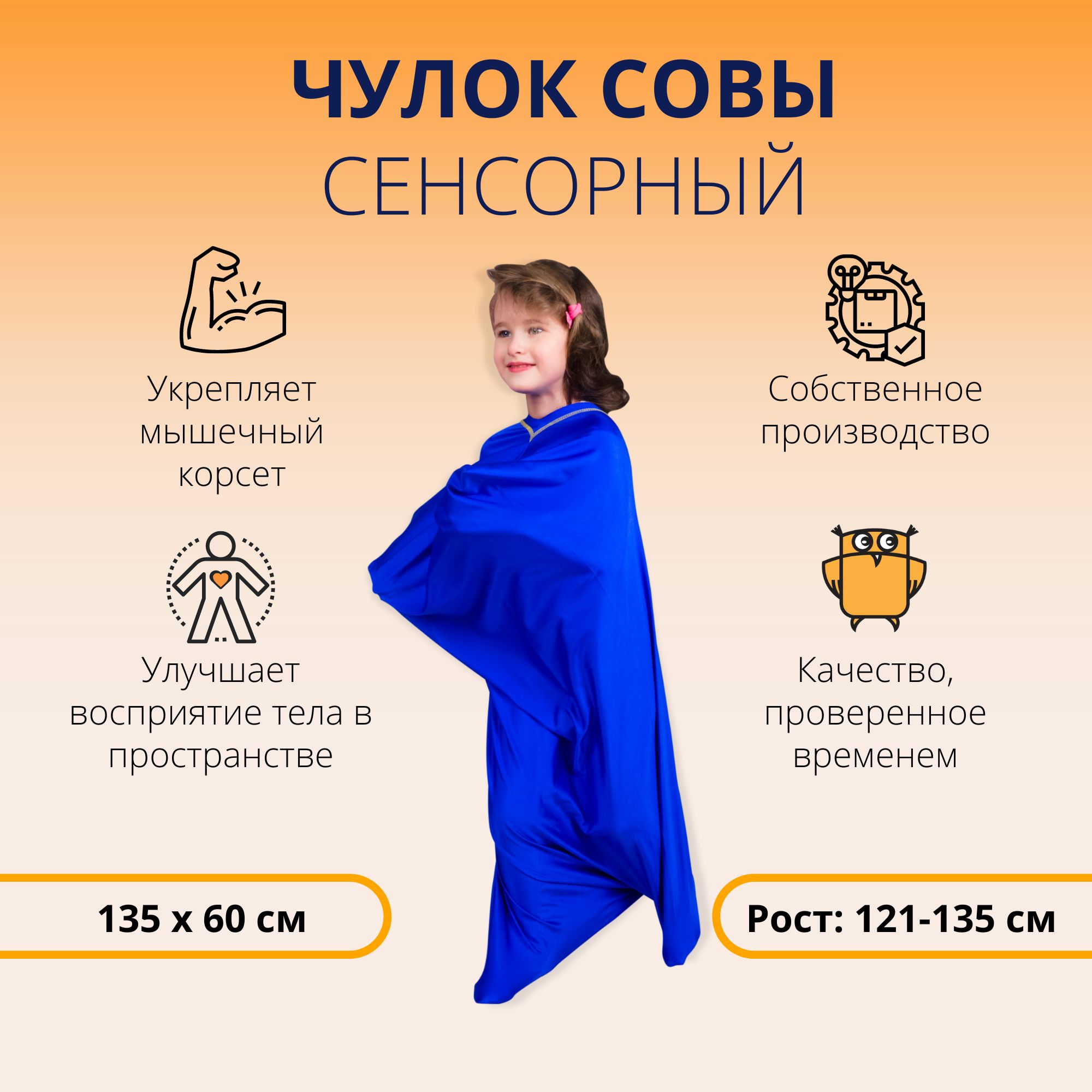 Сенсорный чулок Кислинг 1_60x135, 60x135 - купить по низким ценам в  интернет-магазине OZON (195070897)