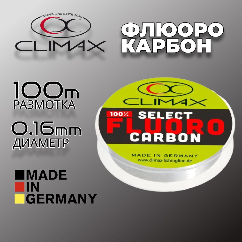 ФлюорокарбонClimaxSelectFluorocarbon100m0.16мм