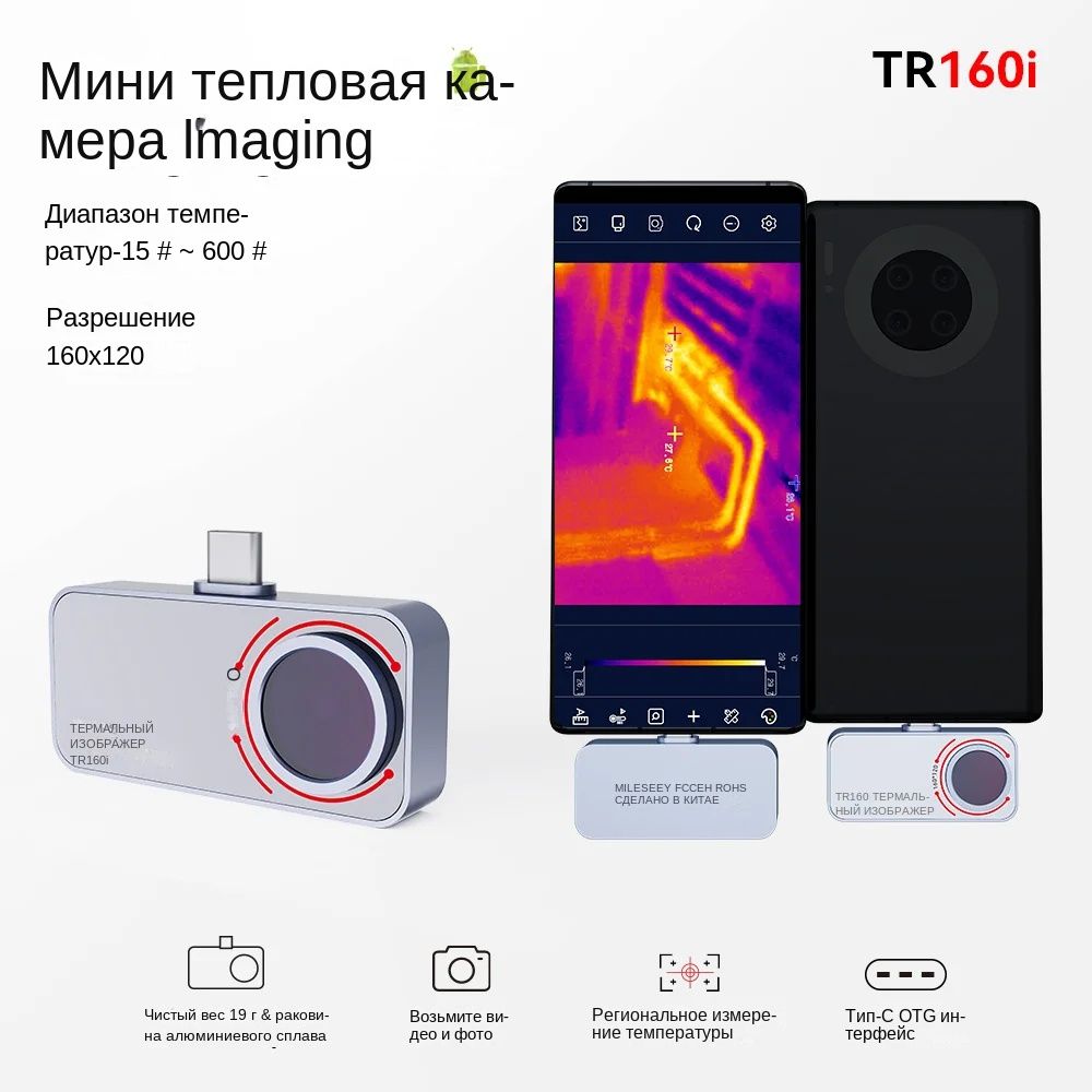 термометр MILESEEY TR160i TR256i 256*192 , термометр камера для Android,  инструмент для ремонта печатных плат