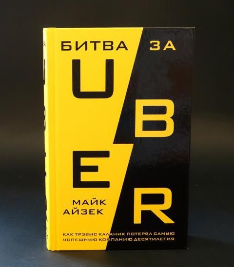 Битва за Uber