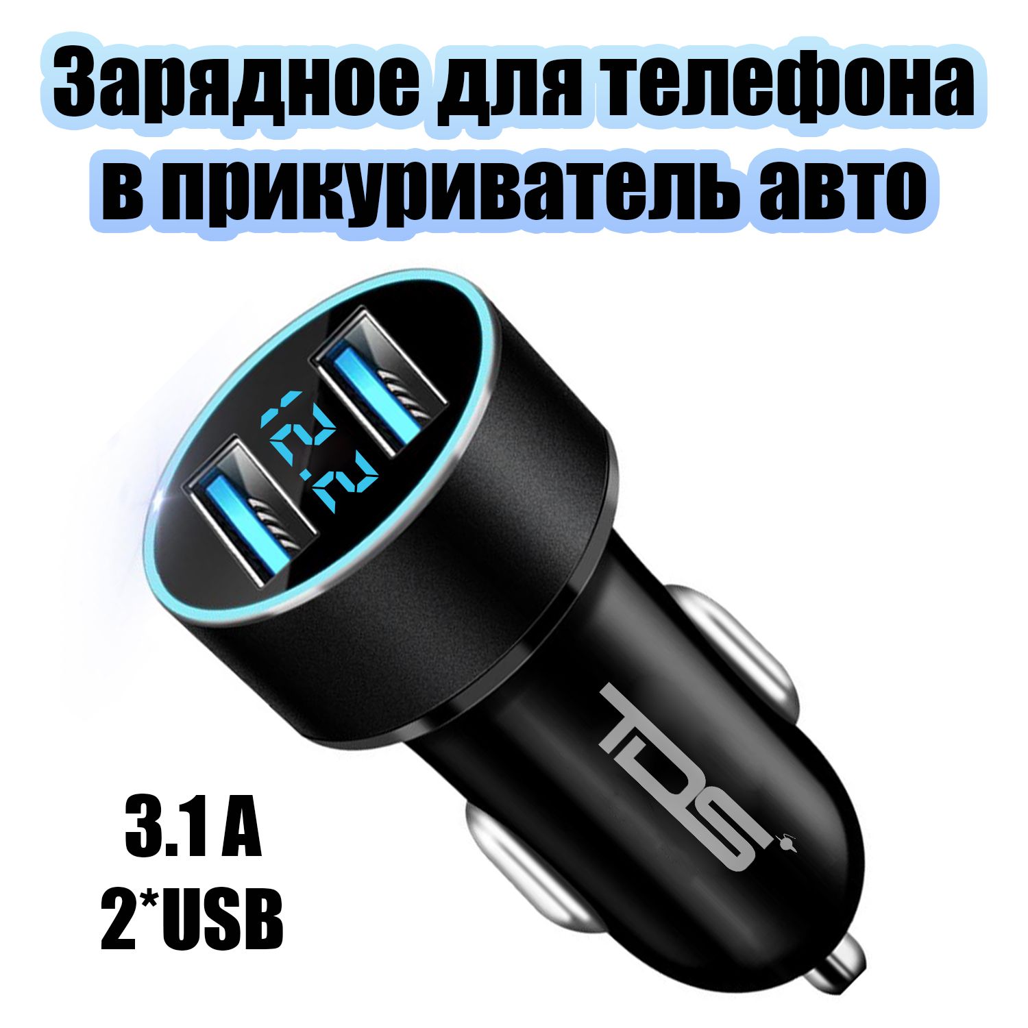 Автомобильное зарядное устройство в прикуриватель 2*USB TDS TS-CAU69