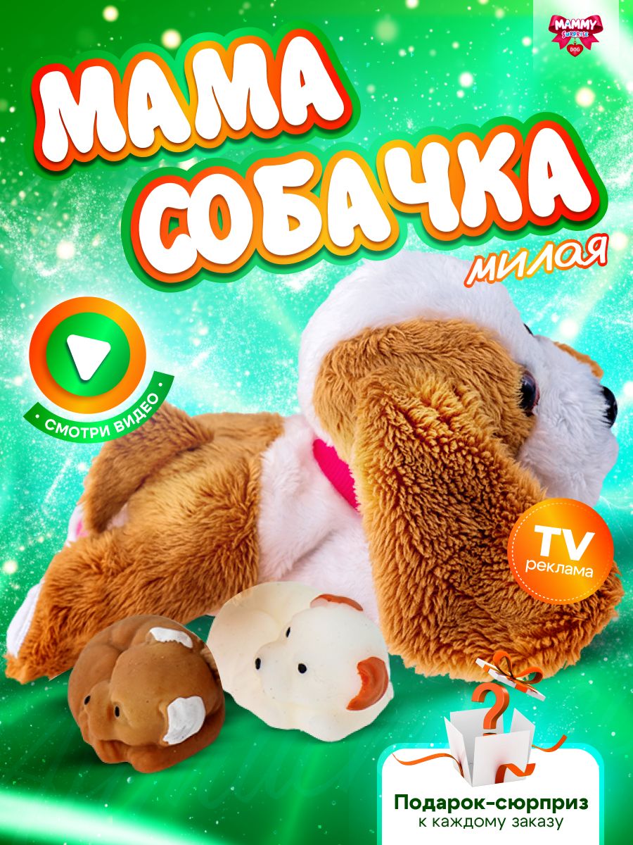 Sbabam / Игрушка сюрприз Милая мама щенята